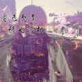 莫七 - 爱已欠费情也停机
