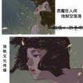 越得儿、醉里欢 - 恶魔在人间 地狱空荡荡