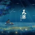 零度哥哥 - 天涯