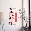 大慈、浪子初晴 - 我们不再是我们