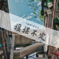 杨硕哥哥、高士其 - 欧拉欧拉