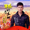 吴易航 - 吴易航《沸腾的黄土地》