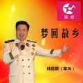 韩晓辉 - 向往草原