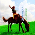 扎西 - 怀恋草原亲 (DJ版)