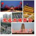 韩晓辉 - 爱在古城西安
