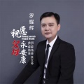 罗耀辉 - 祝愿父母永安康