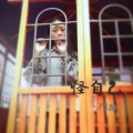 林小宝 - 怪自己
