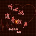 歌者达达 - 我是安琪拉