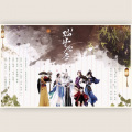 菀颜 - 踏梦留香（楚留香手游原创门派群像）