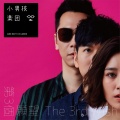 小男孩乐团 - 薛丁格的猫