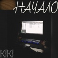 Kiki - Начало (Explicit)