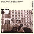 Dear Eloise - 忘川