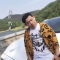 齐乐 - 坚定的走