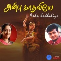 p. unnikrishnan、Sujatha - Anbu Kadhaliye