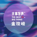 金玟岐 - 岁月神偷