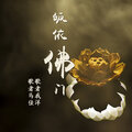 歌者我洋、歌者马佳 - 皈依佛门