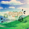 蔡萝莉、成总 - 靓仔配硬曲 (Duy Mix)