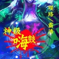 璎珞、霸浩 - 合金火花