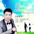 淡然 - 牵手