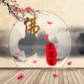 王道言 - 佛