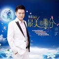 韩雷 - 最美的期盼