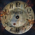 3、4 неба - Дождь