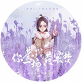 纱琉璃Shelley - 你是我一场黄粱梦 (剧情版)