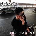 生活百般滋味你要笑着面对 (Auy Mix)