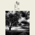 弃小宇、林幕 - 孤坟