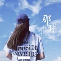 战小宇、弃小宇 - 那时