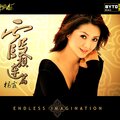 杨霞 - 花祭