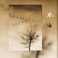 不该
