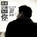 郭骏鹏 - 谢谢记得我的你 (Prod.BFCat)