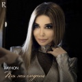 Rayhon - Ты моя сладость