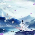 林幕 - 臣妾退了