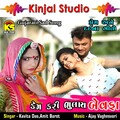 Kavita Das、Amit Barot - Ja Re Bewafa Sajan Pardeshi