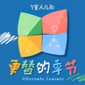 厉惠子 - 冬天来了
