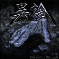 异论_Dissident - 不安
