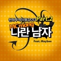 MC 몽 - Memory Of Love