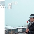 吴昊 - 感情日记
