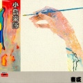 小岛 - 画匠