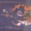 刘雅丽 - 我和春天有个约会