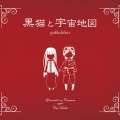 黒髪ストロングP - 林檎売りの泡沫少女 (卖苹果的泡沫少女)