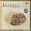 群星 - 百鸟朝凤唢呐