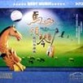 贺西格 - 父亲的草原母亲的河