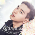 苏小念喵 - 无名之辈