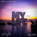 周锐 - My Life