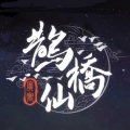 鹤桥仙·广寒