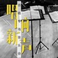 我不知道风是在哪一个方向吹 (Live)