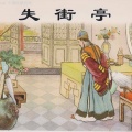 谭富英 - 脱去蟒袍 (京剧)